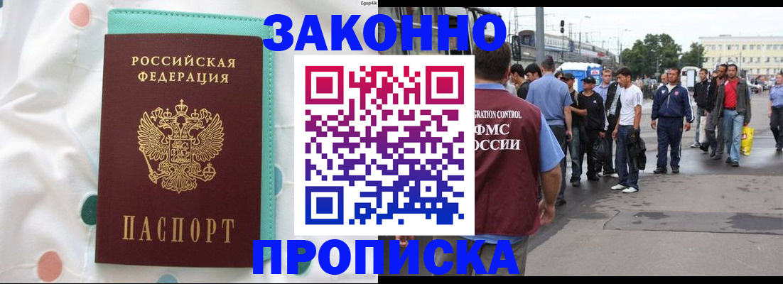 прописка 2025 в Морозовске