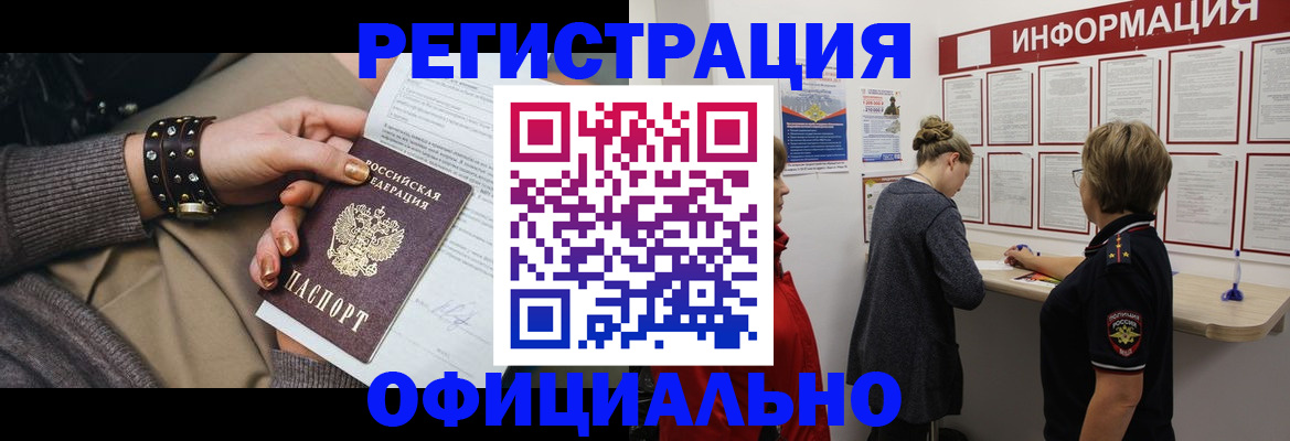 прописка штамп в Морозовске