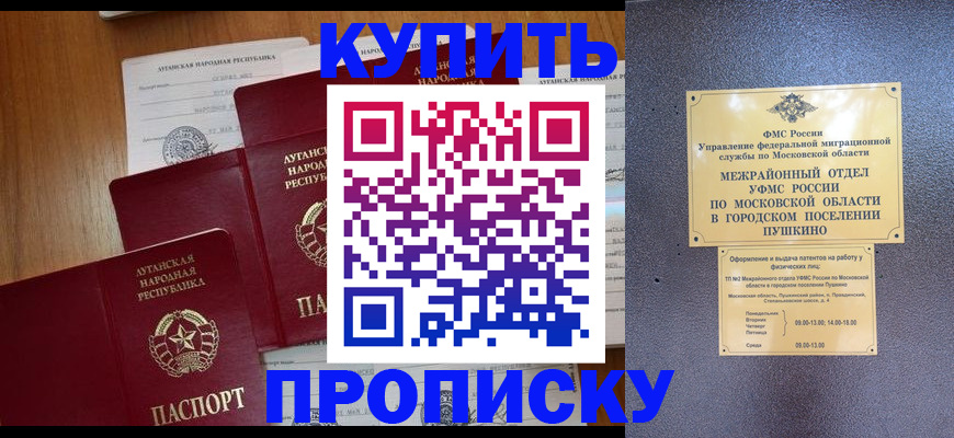 прописка в квартире в Морозовске