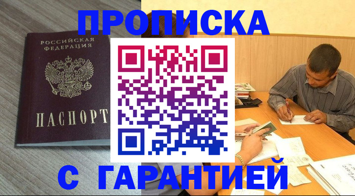 прописка поиск в Морозовске